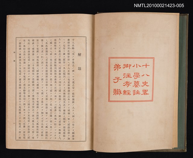 主要名稱：十八史略；小學纂註；御注孝經；弟子職/全集題名：漢文大系 第五卷圖檔，第2張，共2張