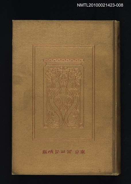 主要名稱：韓非子翼毳/全集題名：漢文大系 第八卷圖檔，第1張，共2張