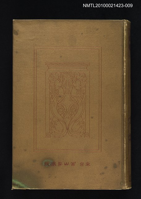 主要名稱：老子翼；莊子翼/全集題名：漢文大系 第九卷圖檔，第1張，共2張