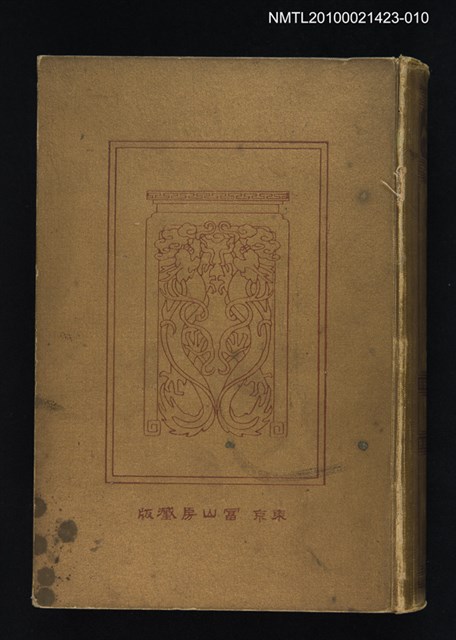 主要名稱：左氏會箋 上/全集題名：漢文大系 第十卷圖檔，第1張，共2張