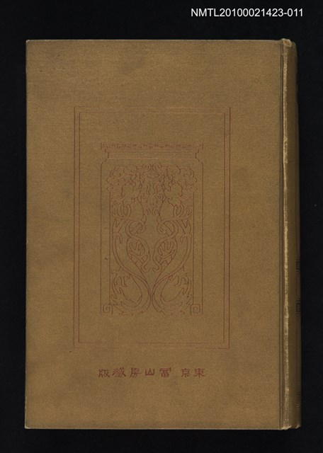 主要名稱：左氏會箋 下/全集題名：漢文大系 第十一卷圖檔，第1張，共2張