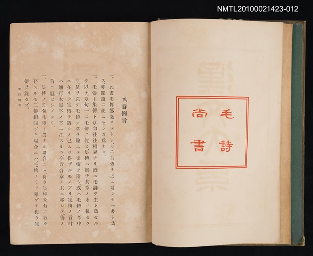 主要名稱：毛詩；尚書/全集題名：漢文大系 第十二卷圖檔，第2張，共2張