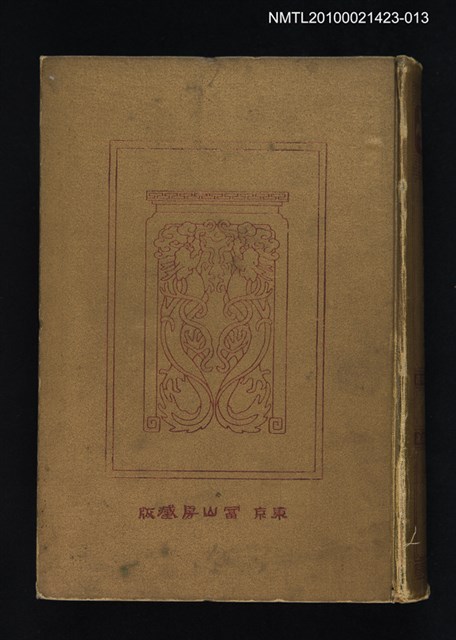 主要名稱：列子；七書/全集題名：漢文大系 第十三卷圖檔，第1張，共2張