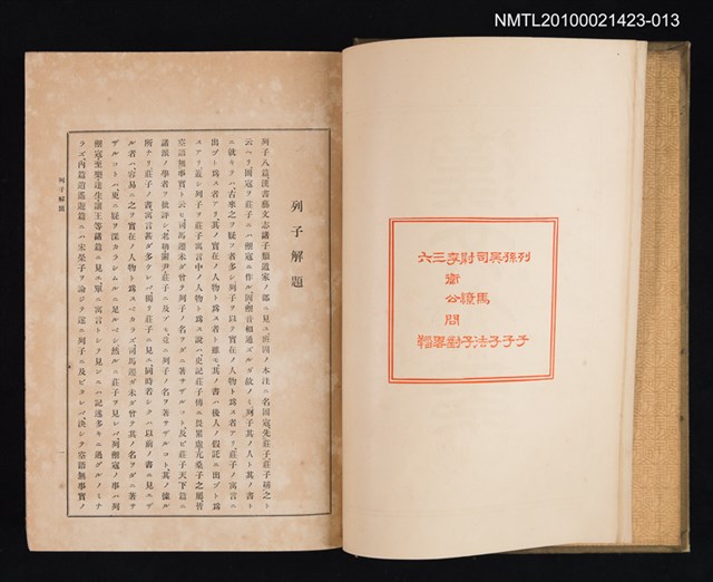 主要名稱：列子；七書/全集題名：漢文大系 第十三卷圖檔，第2張，共2張