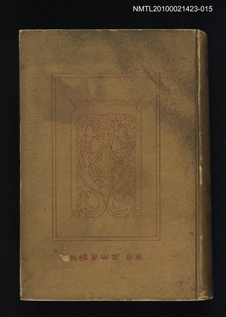 主要名稱：荀子/全集題名：漢文大系 第十五卷圖檔，第1張，共2張