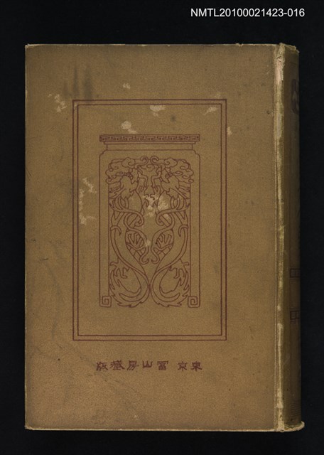 主要名稱：周易；傳習錄/全集題名：漢文大系 第十六卷圖檔，第1張，共2張