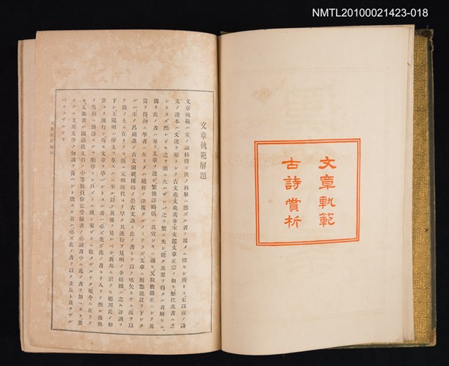 主要名稱：文章軌範；古詩賞析/全集題名：漢文大系 第十八卷圖檔，第2張，共2張