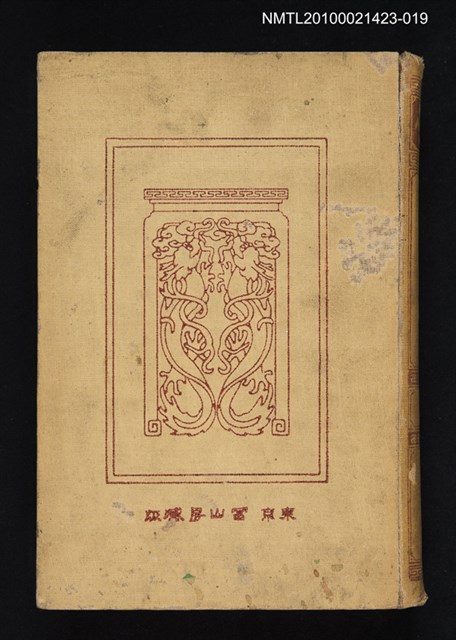 主要名稱：戰國策正解/全集題名：漢文大系 第十九卷圖檔，第1張，共2張