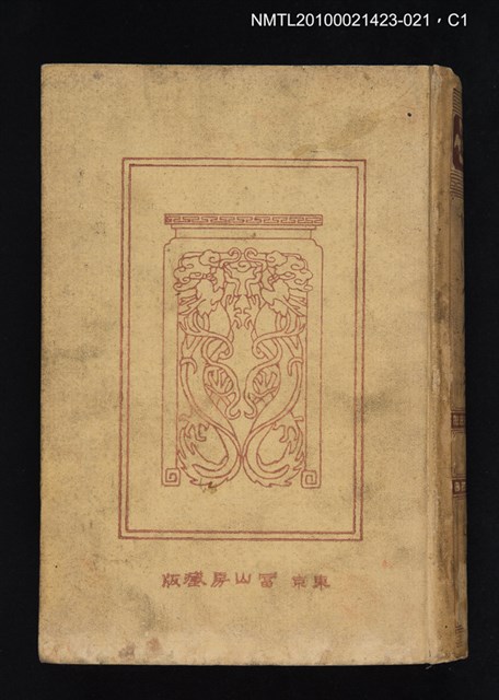 主要名稱：楚辭；近思錄/全集題名：漢文大系 第二十二卷圖檔，第1張，共5張
