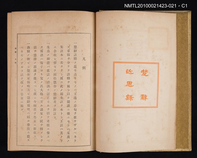 主要名稱：楚辭；近思錄/全集題名：漢文大系 第二十二卷圖檔，第2張，共5張