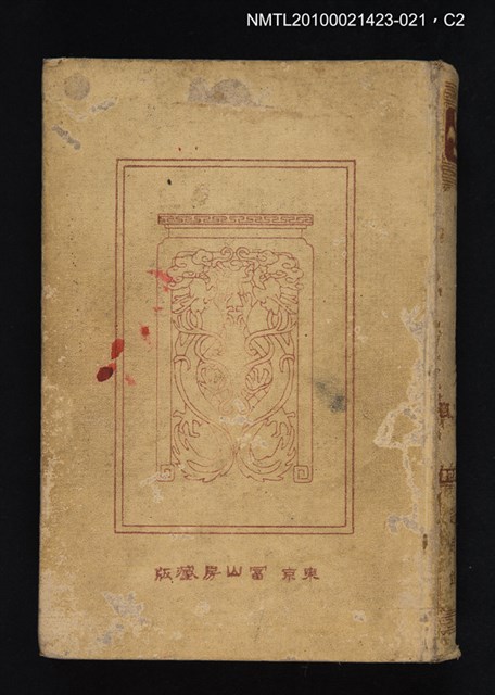 主要名稱：楚辭；近思錄/全集題名：漢文大系 第二十二卷圖檔，第3張，共5張