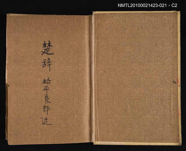 主要名稱：楚辭；近思錄/全集題名：漢文大系 第二十二卷圖檔，第4張，共5張