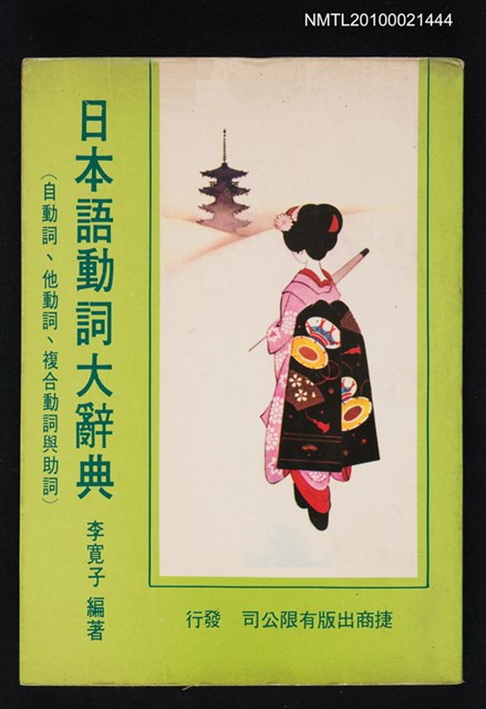 主要名稱：日本語動詞大辭典圖檔，第1張，共1張