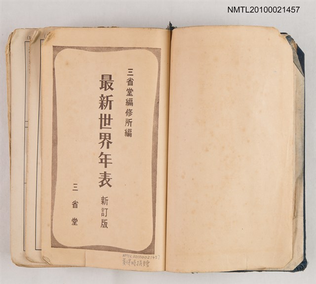 主要名稱：最新世界年表（新訂版）圖檔，第2張，共2張