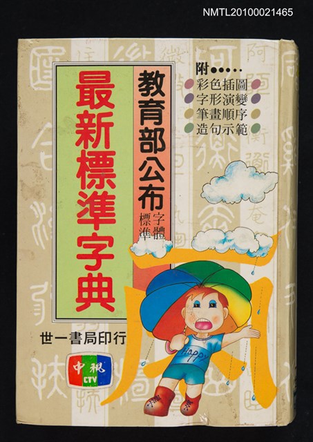 主要名稱：最新標準字典圖檔，第1張，共1張