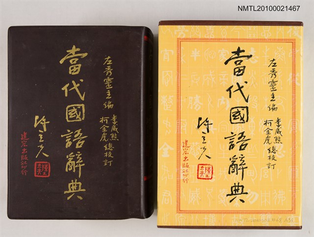 主要名稱：當代國語辭典圖檔，第1張，共1張