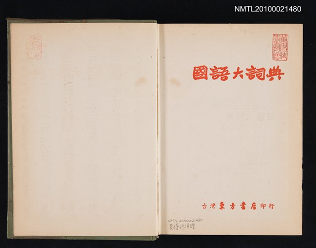 主要名稱：國語大詞典圖檔，第2張，共2張