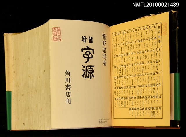 主要名稱：增補字源圖檔，第2張，共4張