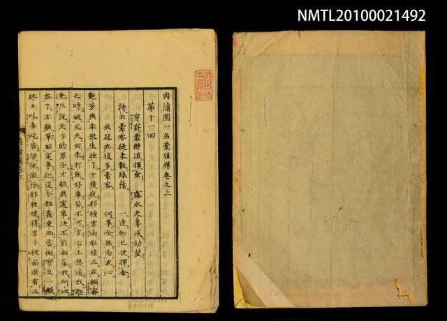 其他- 版心題名：肉浦團卷三圖檔，第2張，共2張