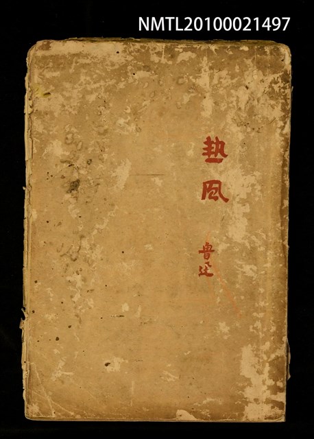 主要名稱：熱風圖檔，第1張，共1張