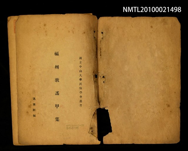 主要名稱：福州歌謠甲集/叢書名(號)：國立中山大學民俗學會叢書圖檔，第2張，共2張