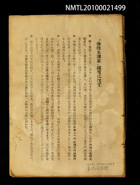 主要名稱：改姓名讀本圖檔，第1張，共1張