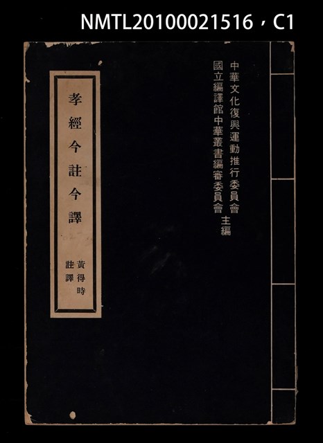 主要名稱：孝經今註今譯圖檔，第1張，共3張