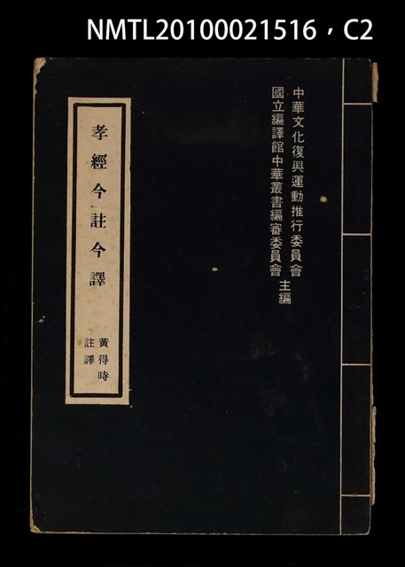 主要名稱：孝經今註今譯圖檔，第2張，共3張