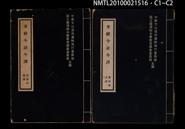 主要名稱：孝經今註今譯圖檔，第3張，共3張