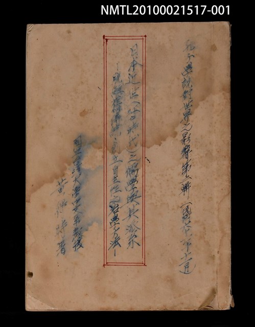 主要名稱：日本近世（江戶時代）之儒學與其派系—脫離舊傳統，創立自主性之治學方法/其他-  圖書名稱：孔子學說對世界之影響 第二輯（拆頁）圖檔，第1張，共1張