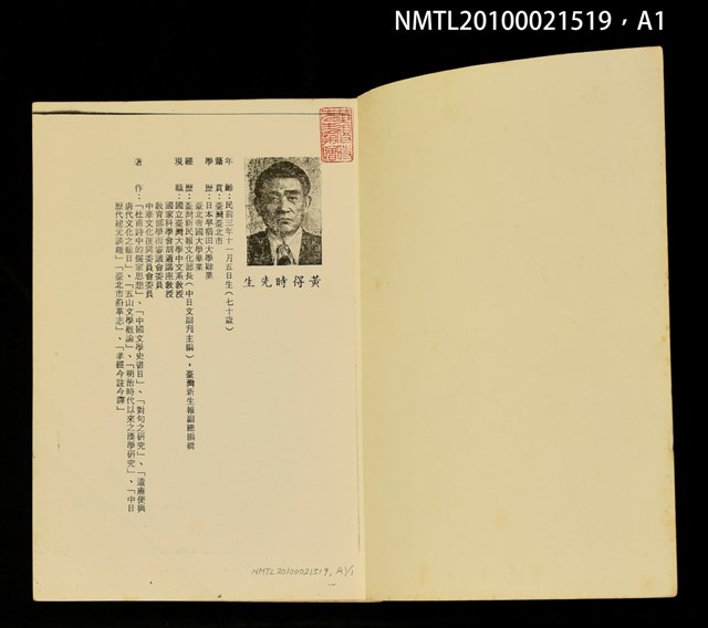 主要名稱：中華文化在日本/叢書名(號)：文化講座專集之一五七圖檔，第6張，共7張