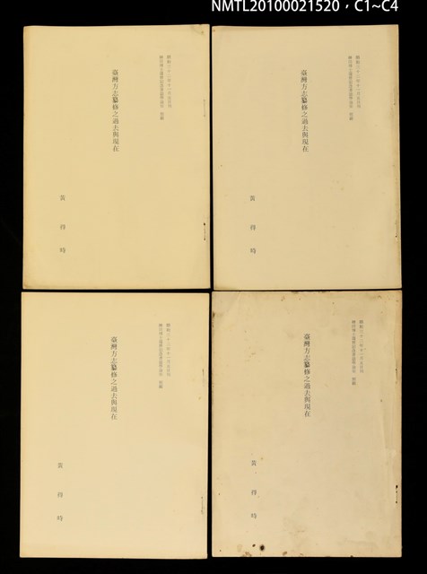 主要名稱：臺灣方志纂修之過去與現在（抽印本）/其他- 圖書名稱：神田博士還曆記念書誌學論集 別刷圖檔，第5張，共5張
