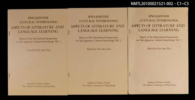 其他- 文章題名：日本語小說の中国語訳（抽印本）/翻譯名稱：日本語小說的中國語譯/封面題名：SINO JAPANESE CULTRAL INTERCHANGE：ASPECTS OF LITERATURE AND LANGUAGE LEARNING─Papers of International Symposium on Sino-Japanese Cultural Interchange Vol. 2圖檔，第5張，共5張