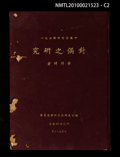 主要名稱：中國特有修辭法之一—對偶之研究圖檔，第2張，共5張