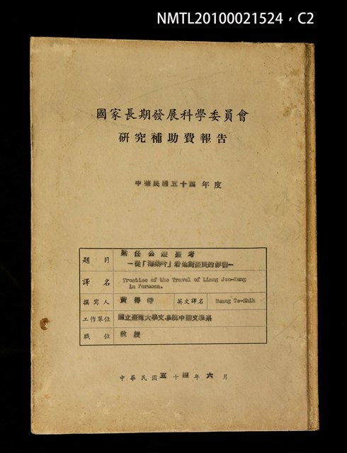 主要名稱：梁任公遊臺考—從「海桑吟」看他對臺民的影響圖檔，第2張，共3張