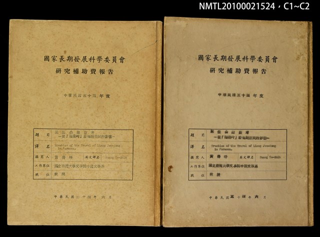 主要名稱：梁任公遊臺考—從「海桑吟」看他對臺民的影響圖檔，第3張，共3張