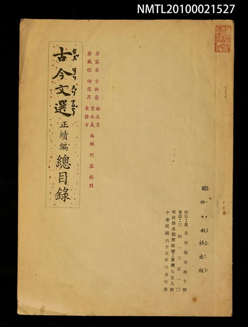 主要名稱：古今文選 正續編總目錄圖檔，第1張，共1張