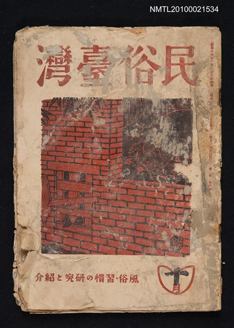 期刊名稱：民俗臺灣1卷4號通卷4號圖檔，第1張，共1張