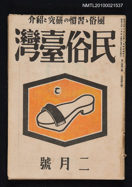 期刊名稱：民俗臺灣2卷2號通卷8號圖檔，第1張，共1張