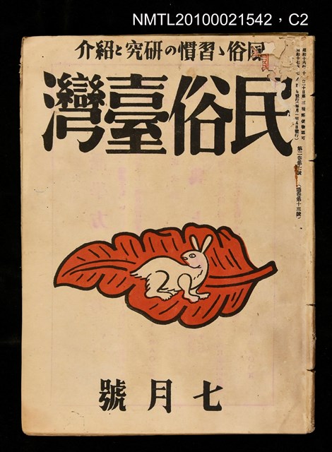 期刊名稱：民俗臺灣2卷7號通卷13號圖檔，第2張，共2張