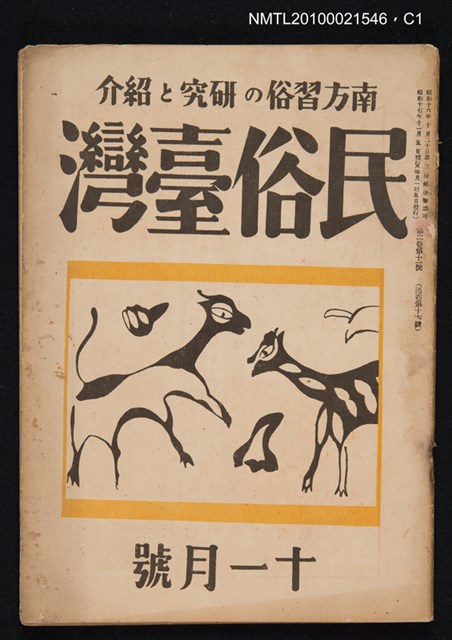 期刊名稱：民俗臺灣2卷11號通卷17號圖檔，第1張，共3張