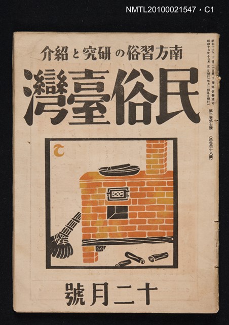 期刊名稱：民俗臺灣2卷12號通卷18號圖檔，第1張，共3張