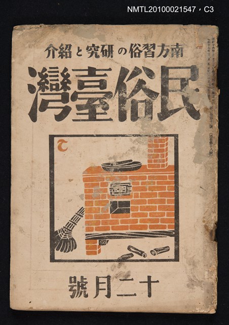 期刊名稱：民俗臺灣2卷12號通卷18號圖檔，第3張，共3張