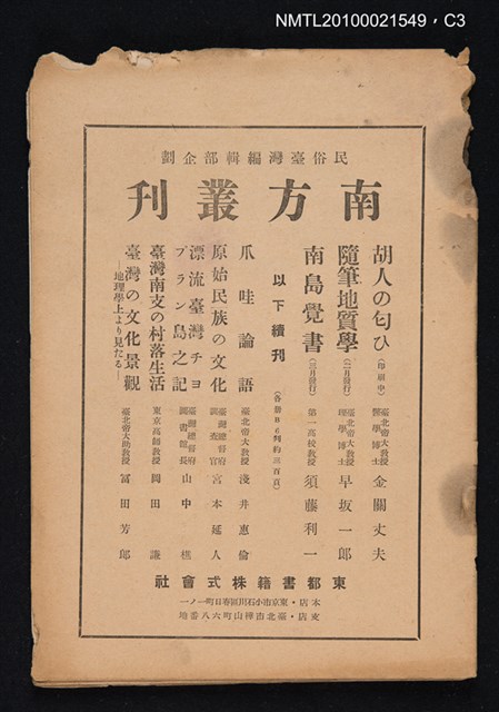 期刊名稱：民俗臺灣3卷2號通卷20號圖檔，第3張，共3張