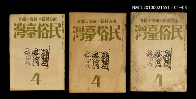 期刊名稱：民俗臺灣3卷4號通卷22號圖檔，第4張，共4張