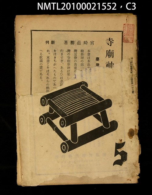 期刊名稱：民俗臺灣3卷5號通卷23號圖檔，第3張，共5張