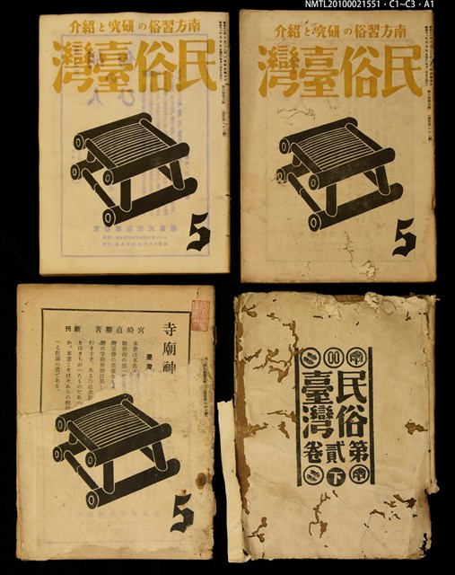 期刊名稱：民俗臺灣3卷5號通卷23號圖檔，第5張，共5張