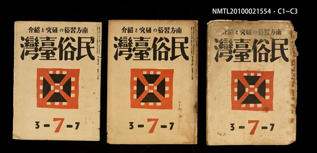 期刊名稱：民俗臺灣3卷7號通卷25號圖檔，第4張，共4張