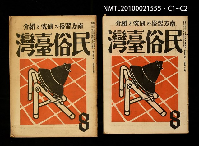 期刊名稱：民俗臺灣3卷8號通卷26號圖檔，第3張，共3張