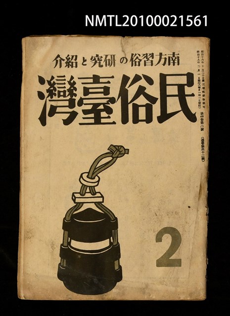 期刊名稱：民俗臺灣4卷2號通卷32號圖檔，第1張，共34張